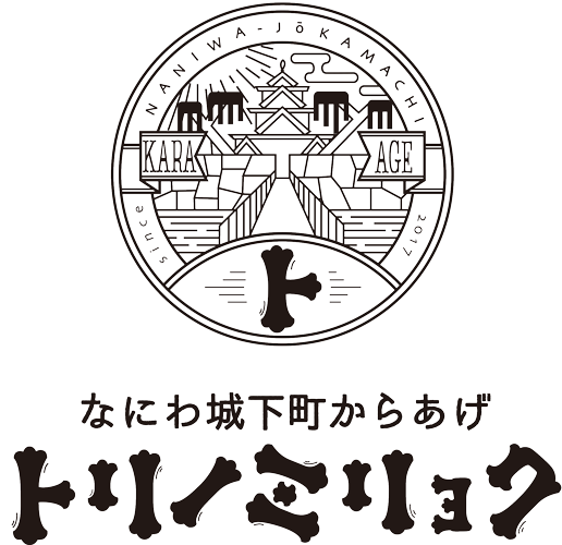 なにわ城下町からあげ「トリノミリョク」